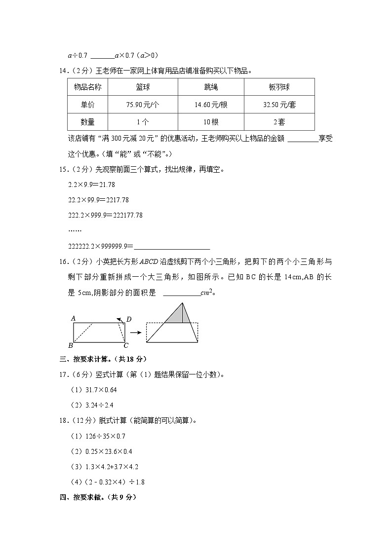 北京市西城区2023-2024学年五年级上学期期末数学试卷第3页