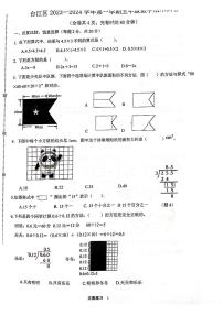 福建省福州市台江区2023-2024学年五年级上学期期末数学试题