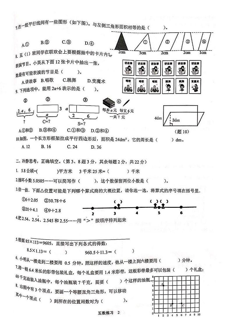 福建省福州市台江区2023-2024学年五年级上学期期末数学试题02