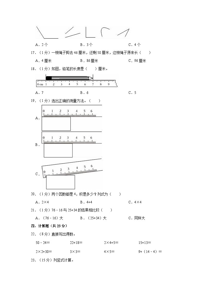 甘肃省临夏回族自治州2023-2024学年二年级上学期期中质检数学试卷02