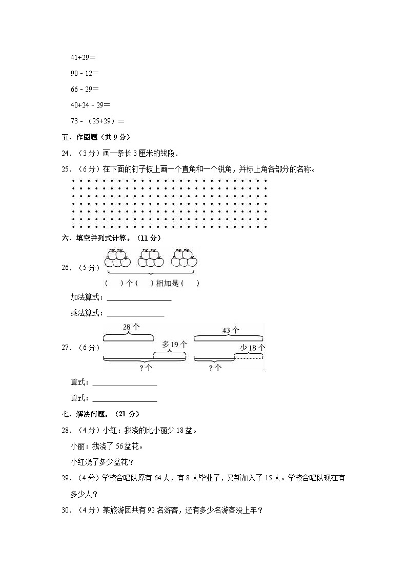 甘肃省临夏回族自治州2023-2024学年二年级上学期期中质检数学试卷03