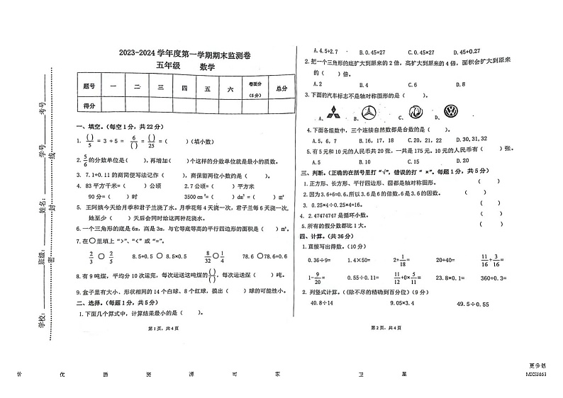 广东省佛山市2023-2024学年五年级上学期期末数学监测卷01
