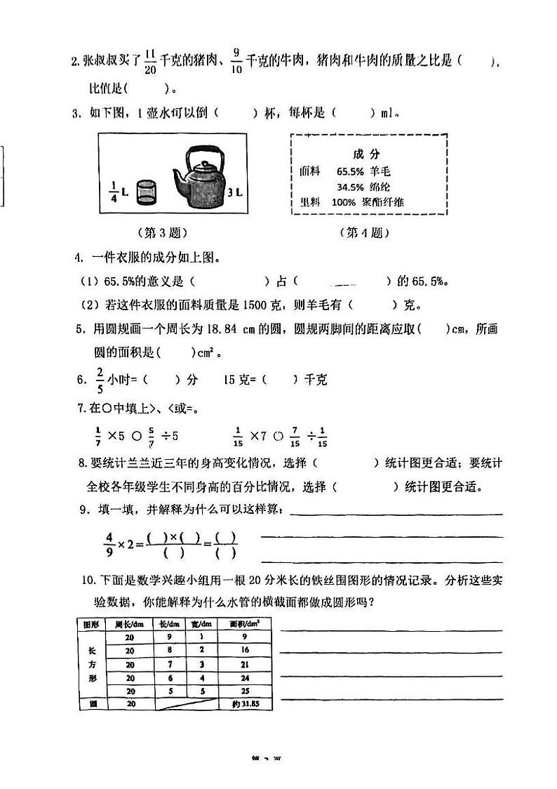 广东省江门市蓬江区2023-2024学年六年级上学期期末教学目标测试数学试题02
