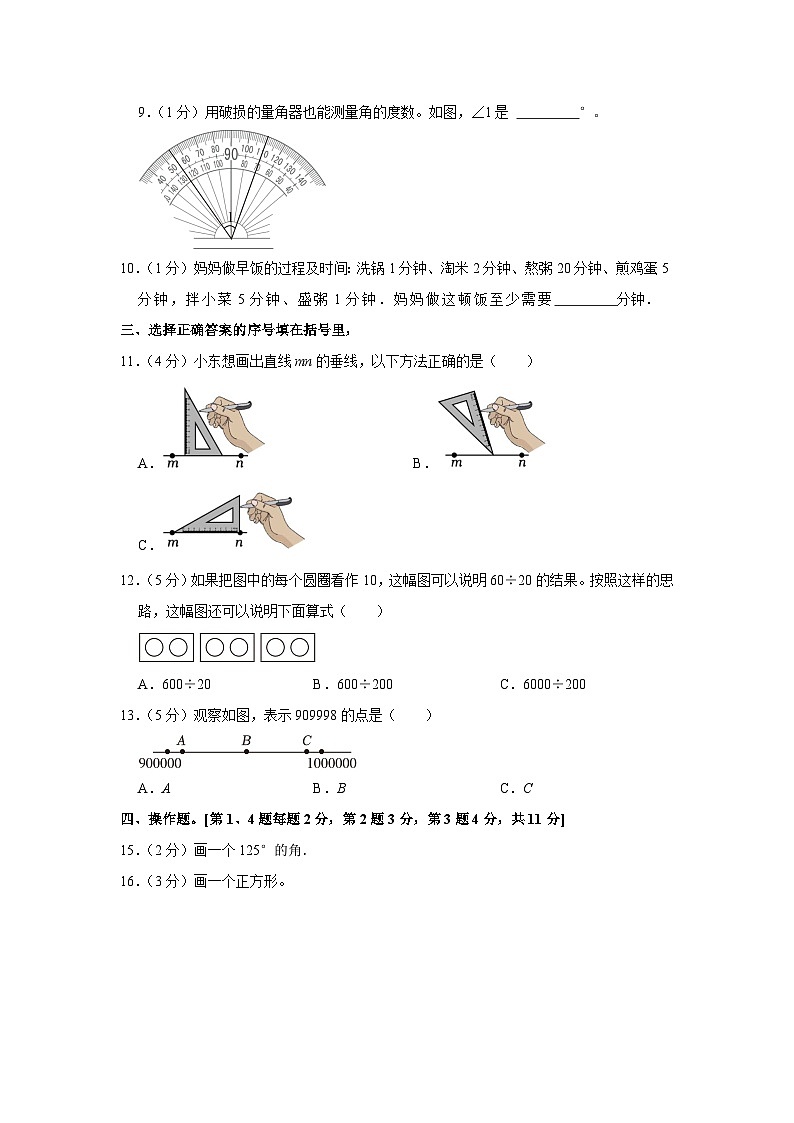 广东省中山市2023-2024学年四年级上学期期末数学试卷02