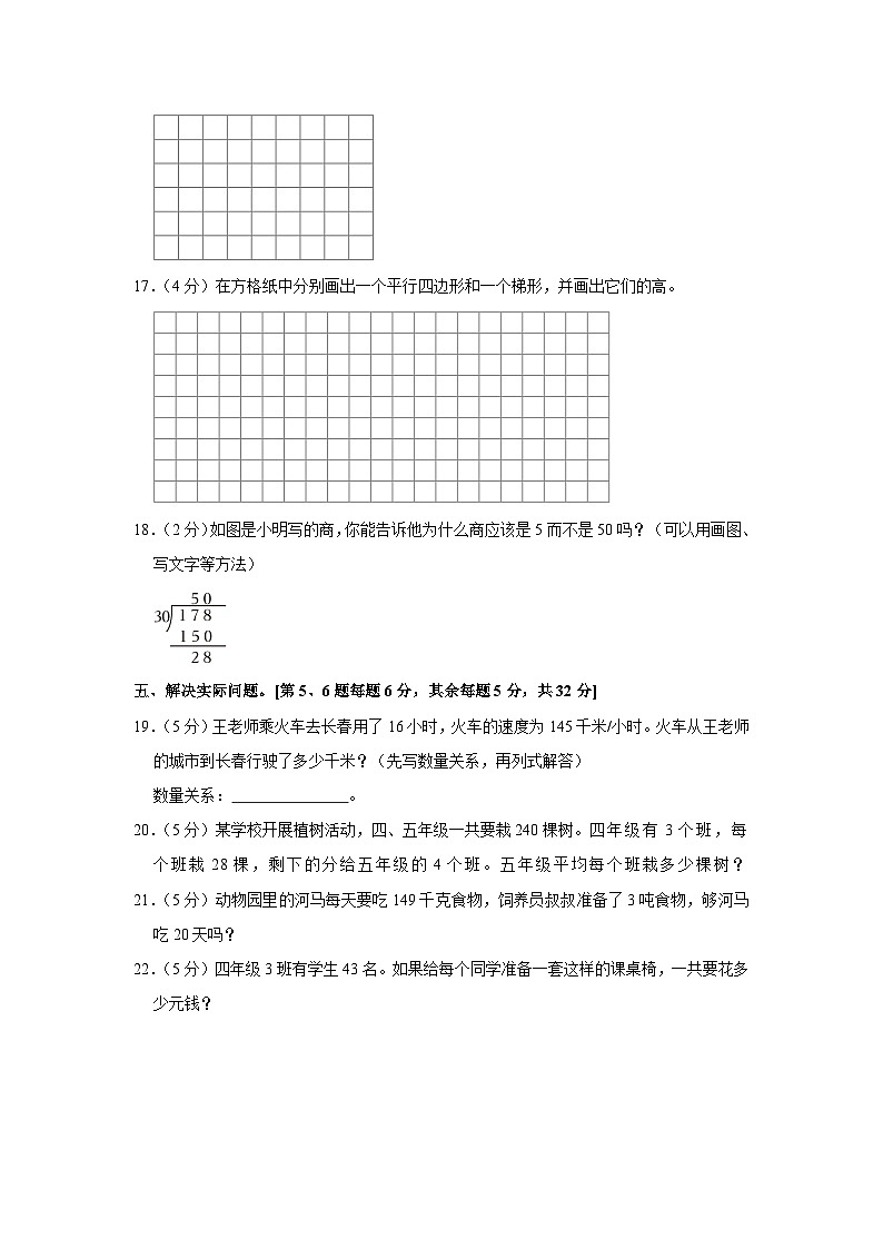 广东省中山市2023-2024学年四年级上学期期末数学试卷03