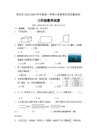 广东省珠海市香洲区2023-2024学年三年级上学期期末数学试卷