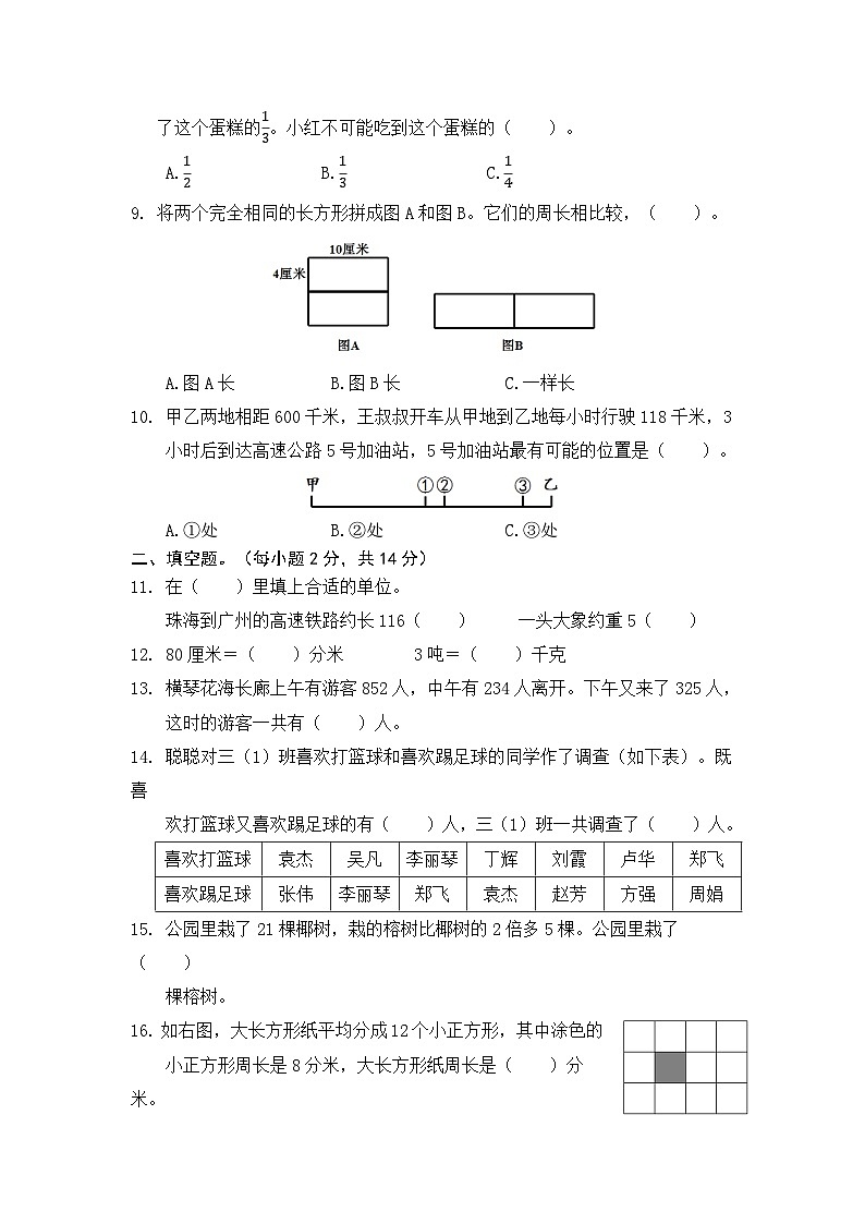 广东省珠海市香洲区2023-2024学年三年级上学期期末数学试卷第2页