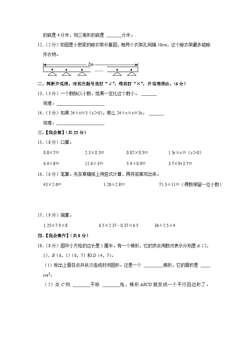 黑龙江省鸡西市虎林市2023-2024学年五年级上学期期末数学试卷03