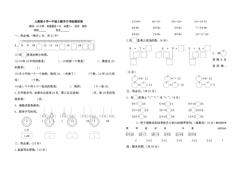 湖北省恩施土家族苗族自治州宣恩县2023-2024学年一年级上学期1月月考数学试题第1页