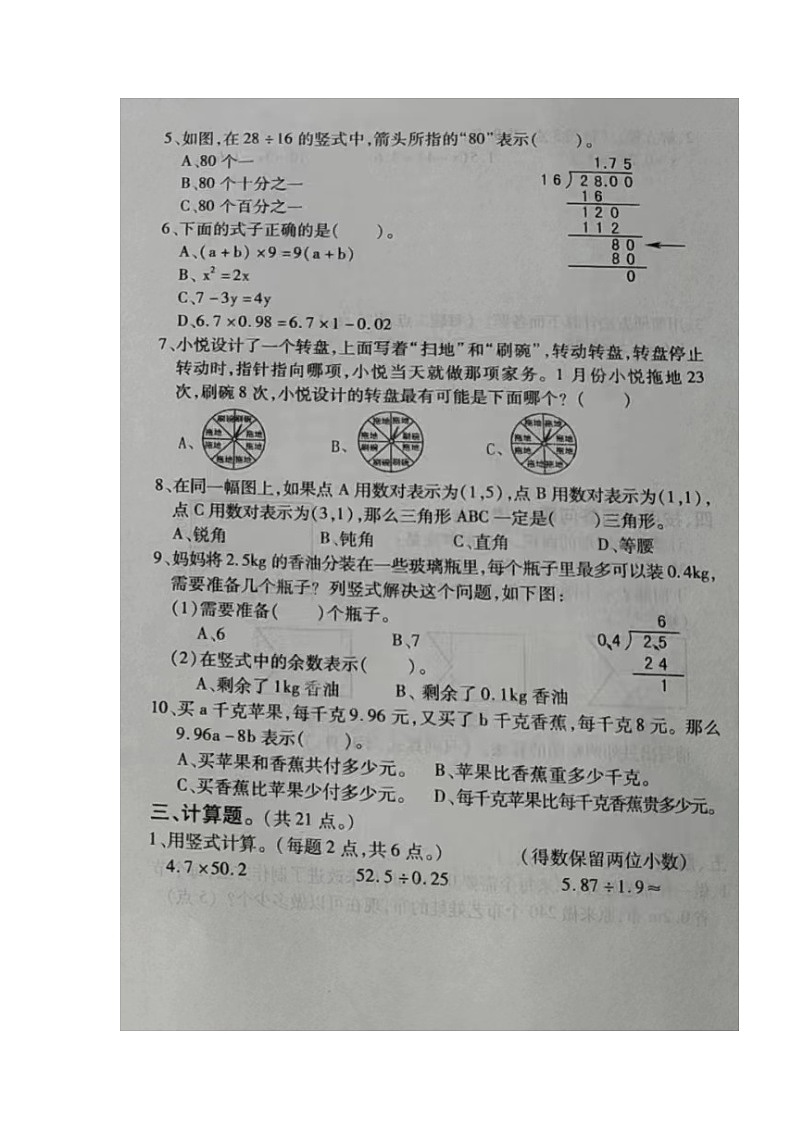 辽宁省鞍山市立山区2023-2024学年五年级上学期期末质量调查数学试卷02