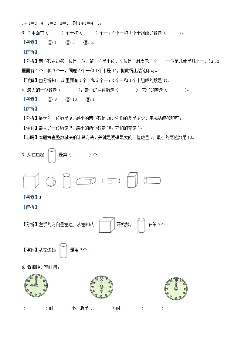 2023-2024学年黑龙江省佳木斯市同江市人教版一年级上册期末素养达标测评数学试卷02