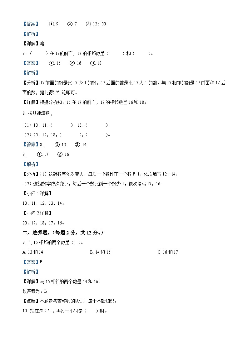 2023-2024学年黑龙江省佳木斯市同江市人教版一年级上册期末素养达标测评数学试卷03