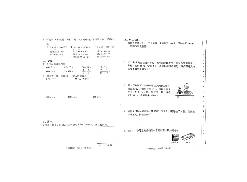 广东省广州市海珠区联考2023-2024学年三年级上学期1月期末数学试题02