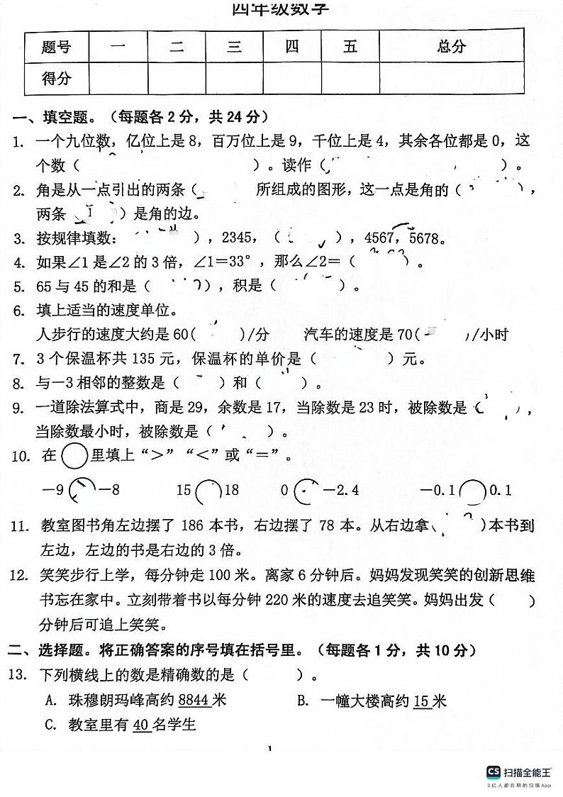 广东省梅州市蕉岭县2023-2024学年四年级上学期1月期末数学试题01
