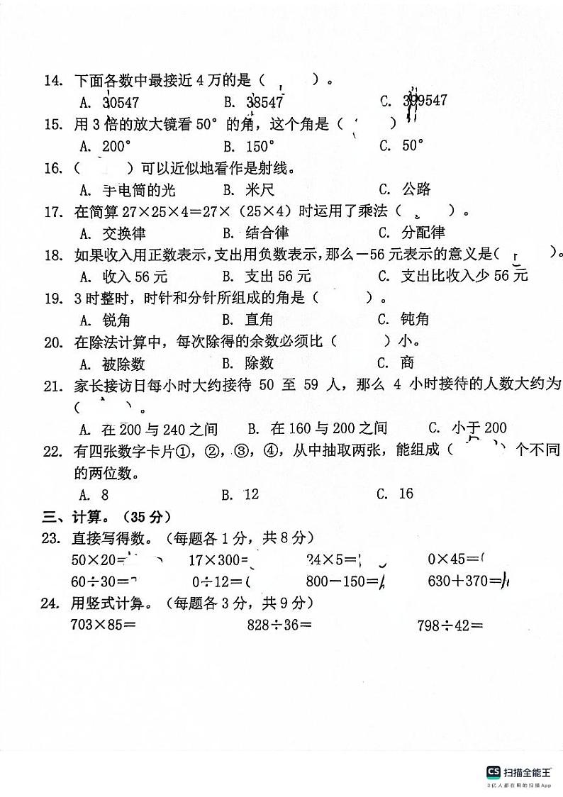 广东省梅州市蕉岭县2023-2024学年四年级上学期1月期末数学试题02
