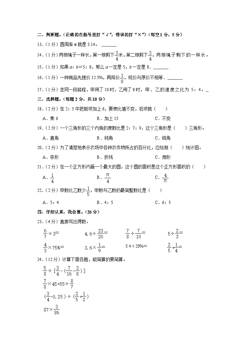 贵州省安顺市镇宁布依族苗族自治县黄果树镇2023-2024学年六年级上学期期末数学试卷第2页