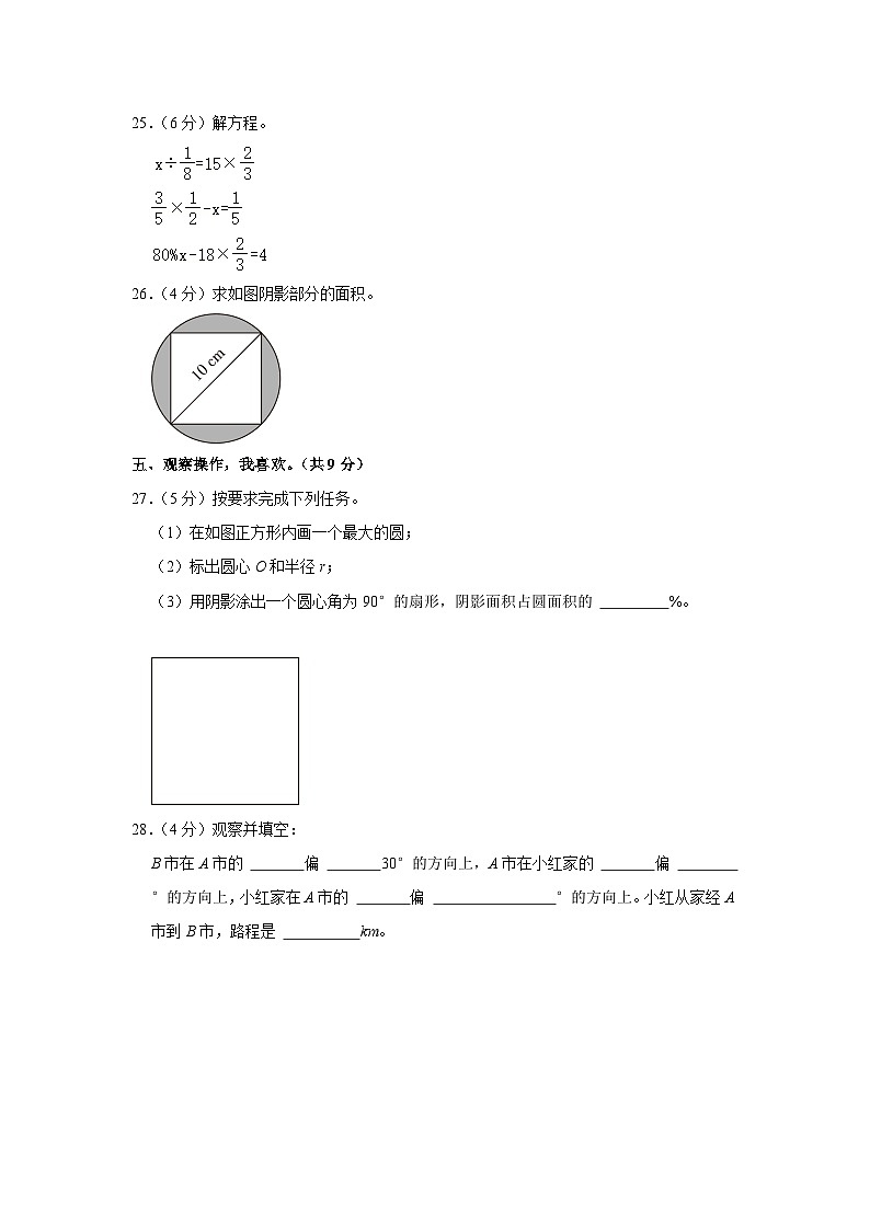 贵州省安顺市镇宁布依族苗族自治县黄果树镇2023-2024学年六年级上学期期末数学试卷第3页