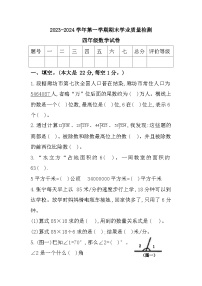 河北省廊坊市安次区2023-2024学年四年级上学期期末质量检测数学试题