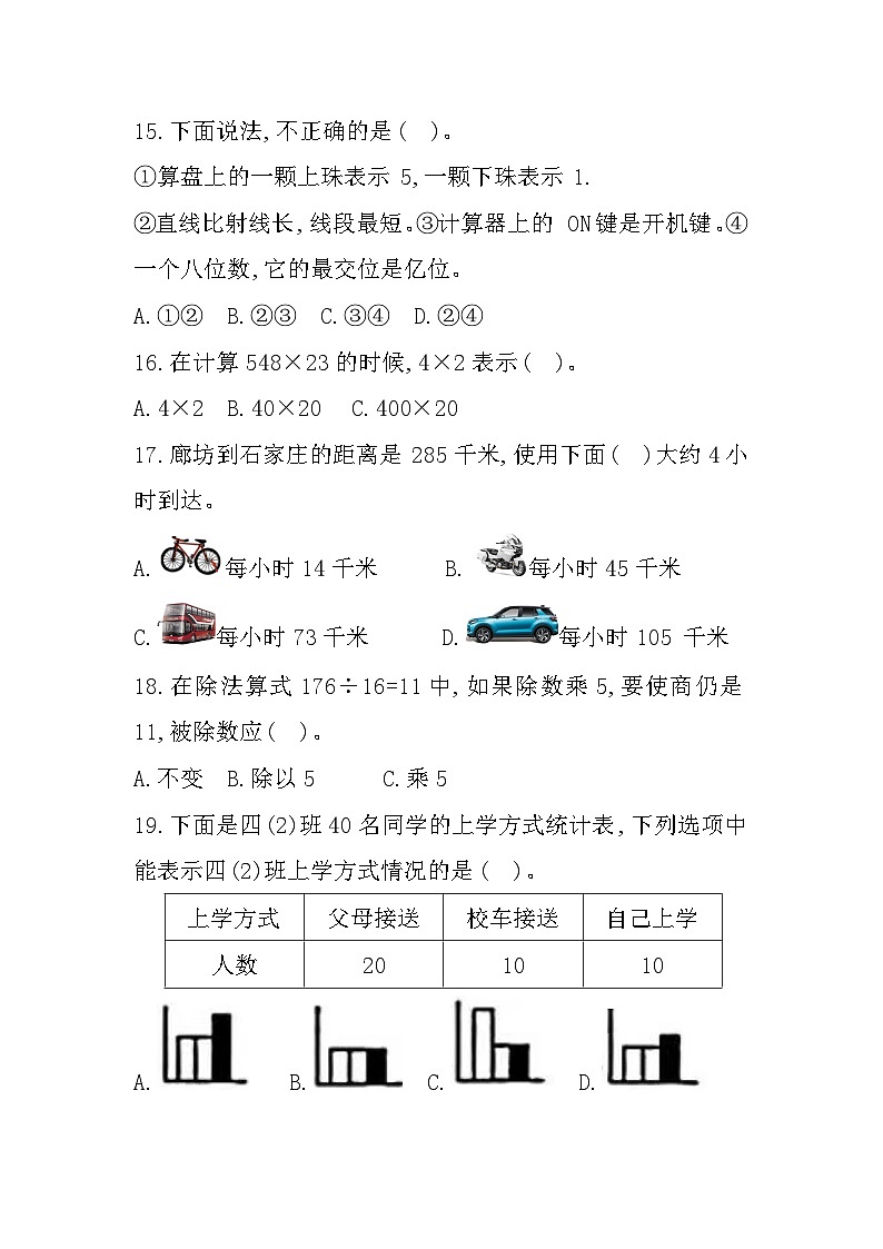 河北省廊坊市安次区2023-2024学年四年级上学期期末质量检测数学试题03