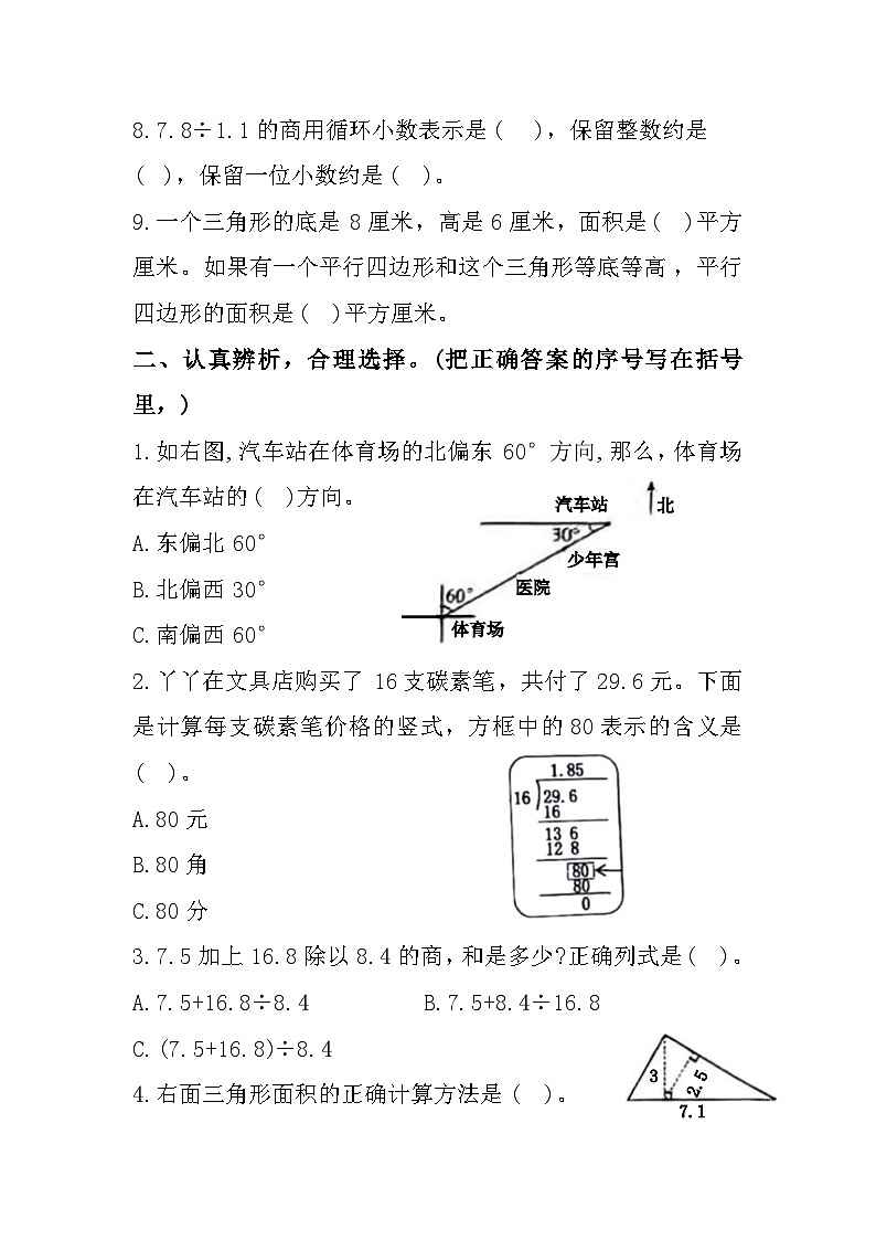 河北省廊坊市安次区2023-2024学年五年级上学期期末质量检测数学试题02