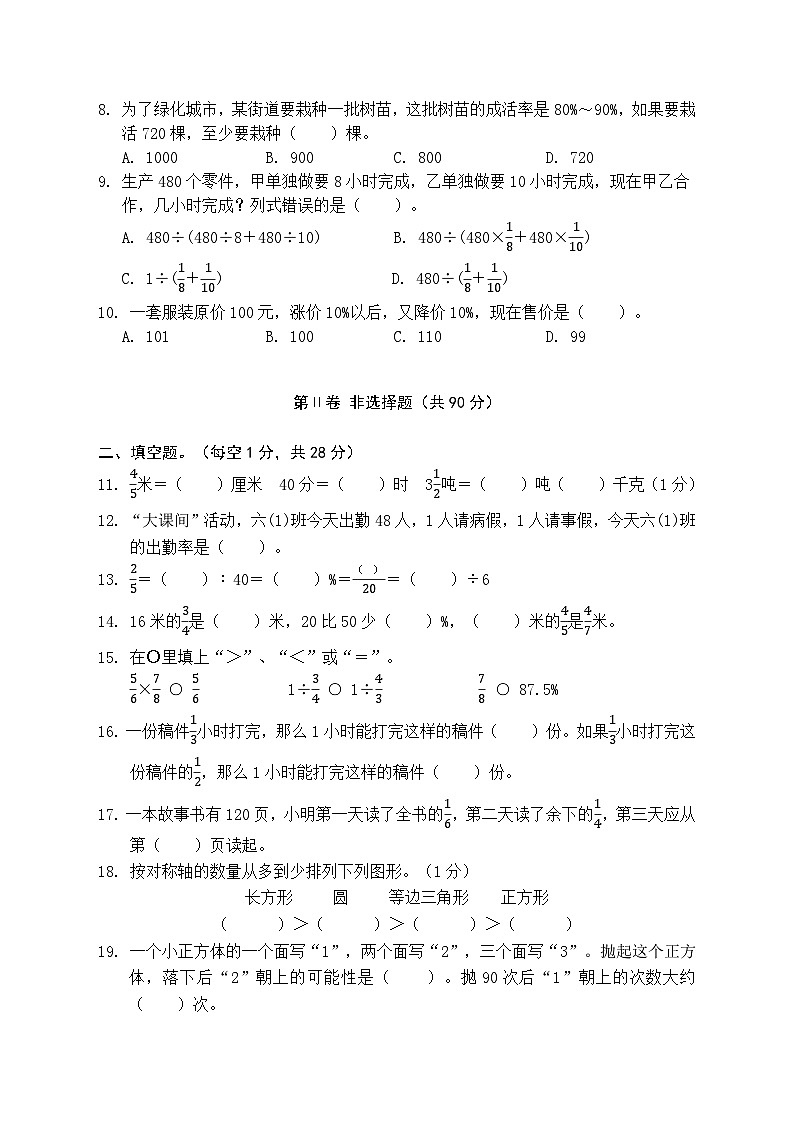 四川省凉山州西昌市2023-2024学年六年级上学期期末数学试卷02