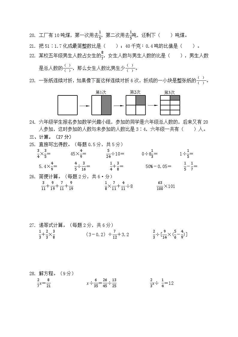 四川省凉山州西昌市2023-2024学年六年级上学期期末数学试卷03