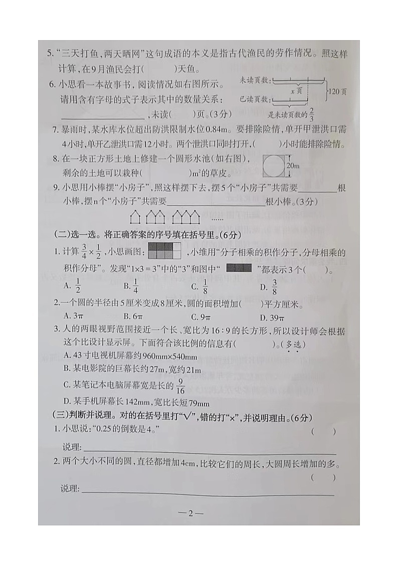 广西壮族自治区柳州市2023-2024学年六年级上学期1月期末数学试题02
