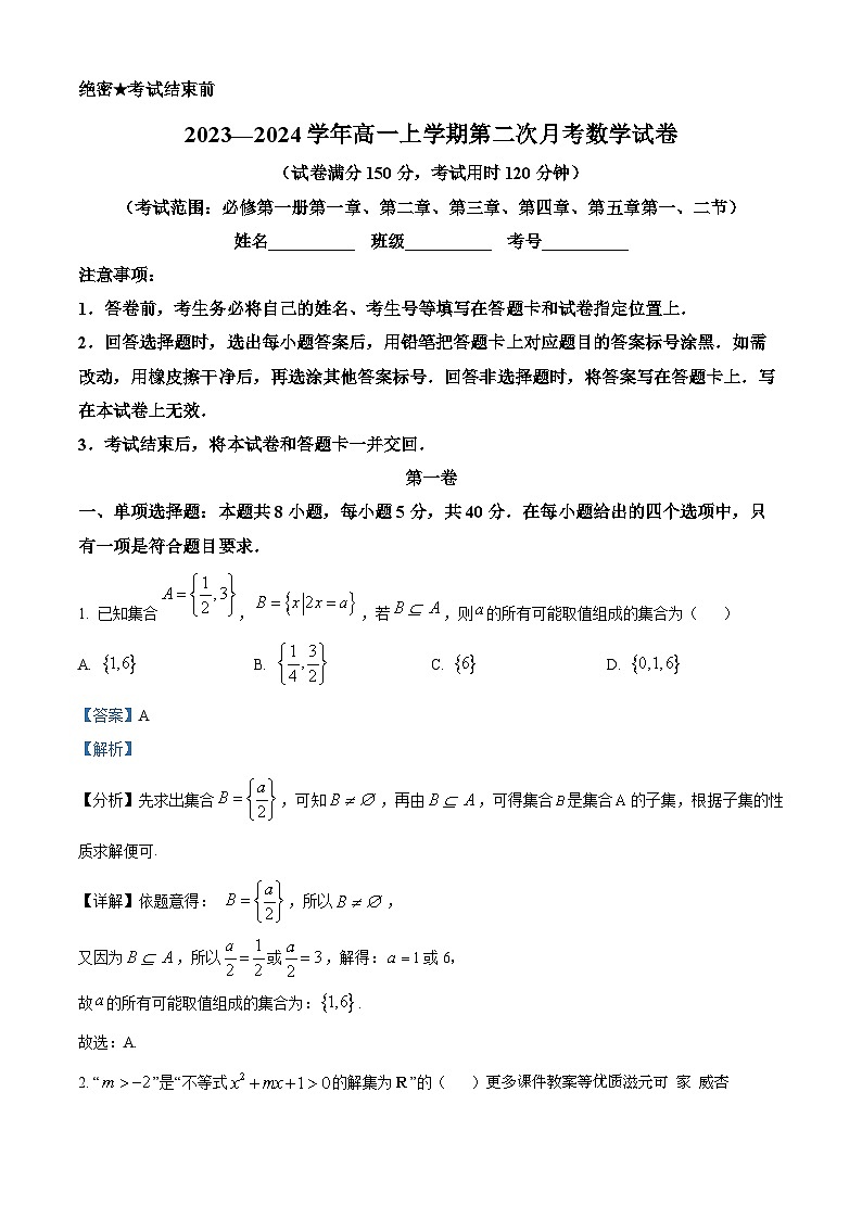 2023-2024学年辽宁省抚顺市新宾县人教版四年级上册期末考试数学试卷第1页