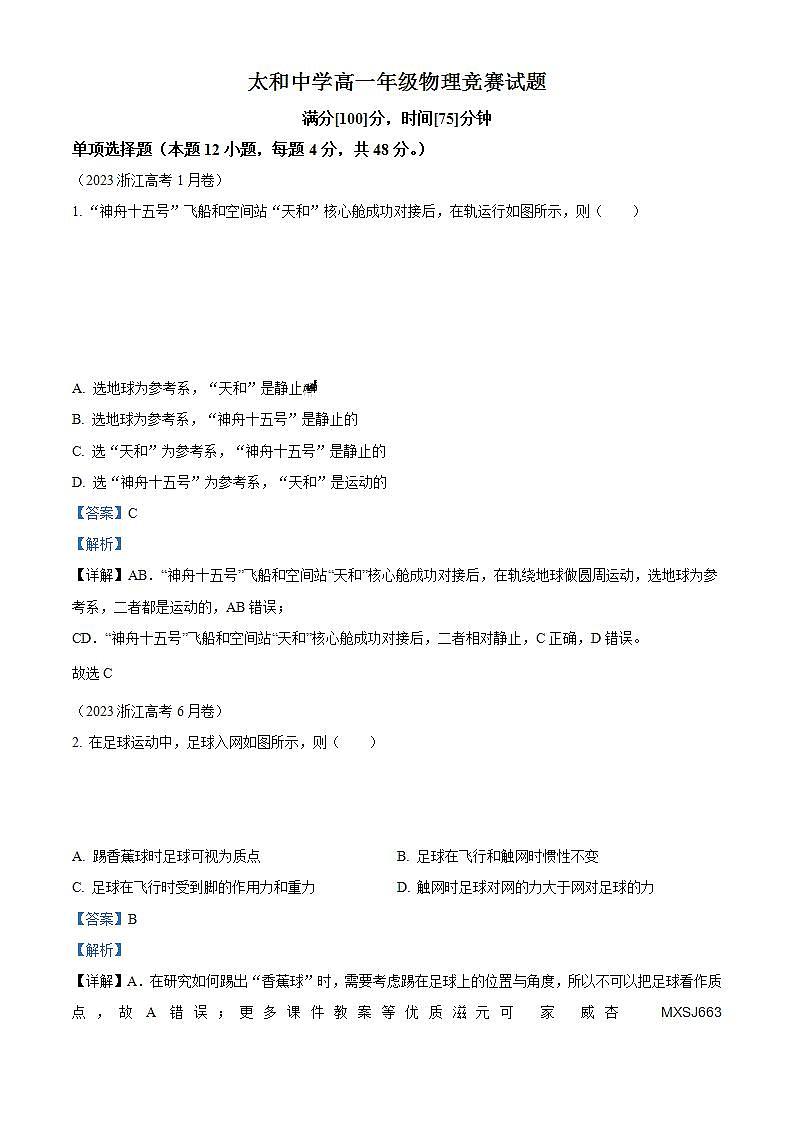 湖南省永州市道县2023-2024学年四年级上学期期末考试数学试题第1页