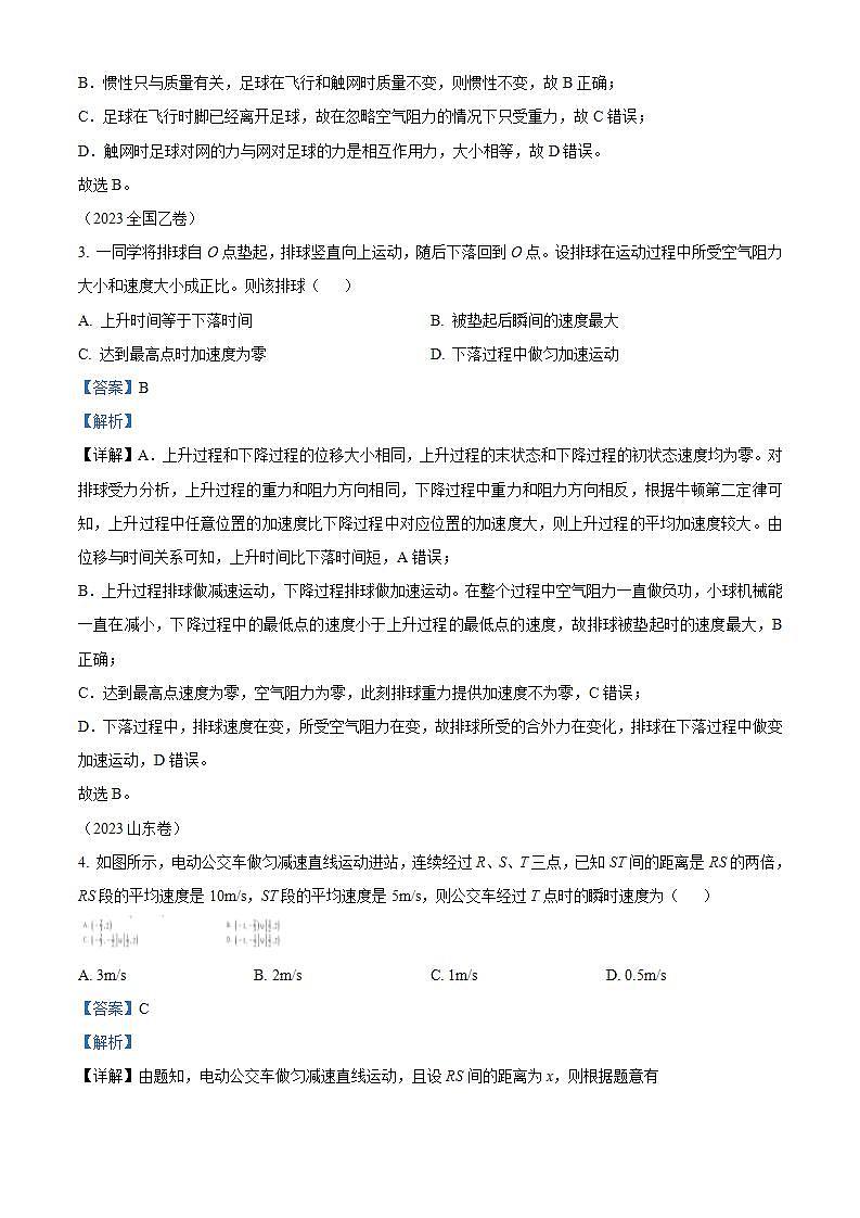 湖南省永州市道县2023-2024学年四年级上学期期末考试数学试题第2页
