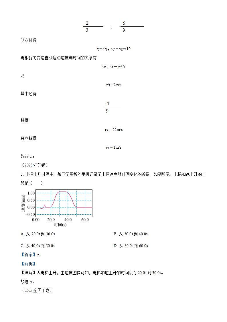 湖南省永州市道县2023-2024学年四年级上学期期末考试数学试题第3页
