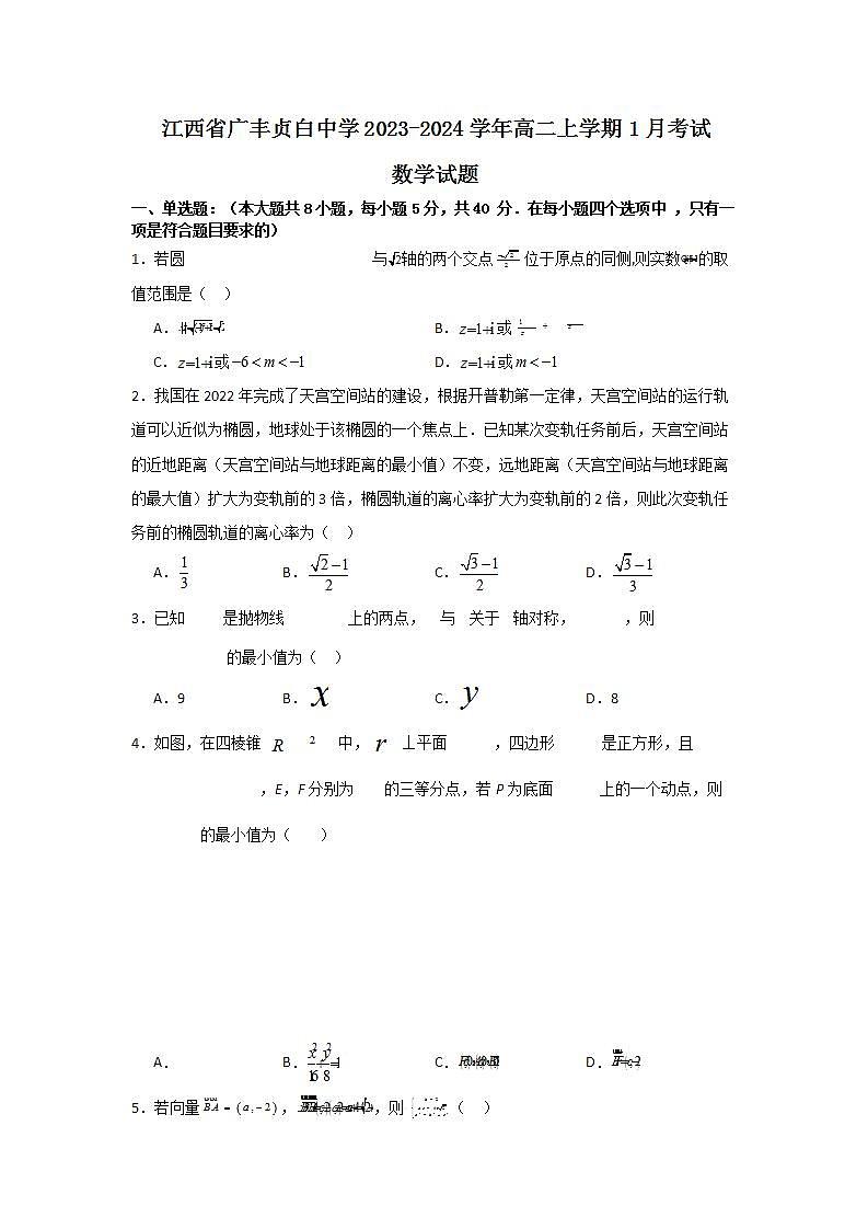 新疆维吾尔自治区喀什地区泽普县泽普县多校联考2023-2024学年三年级上学期1月期末数学试题第1页