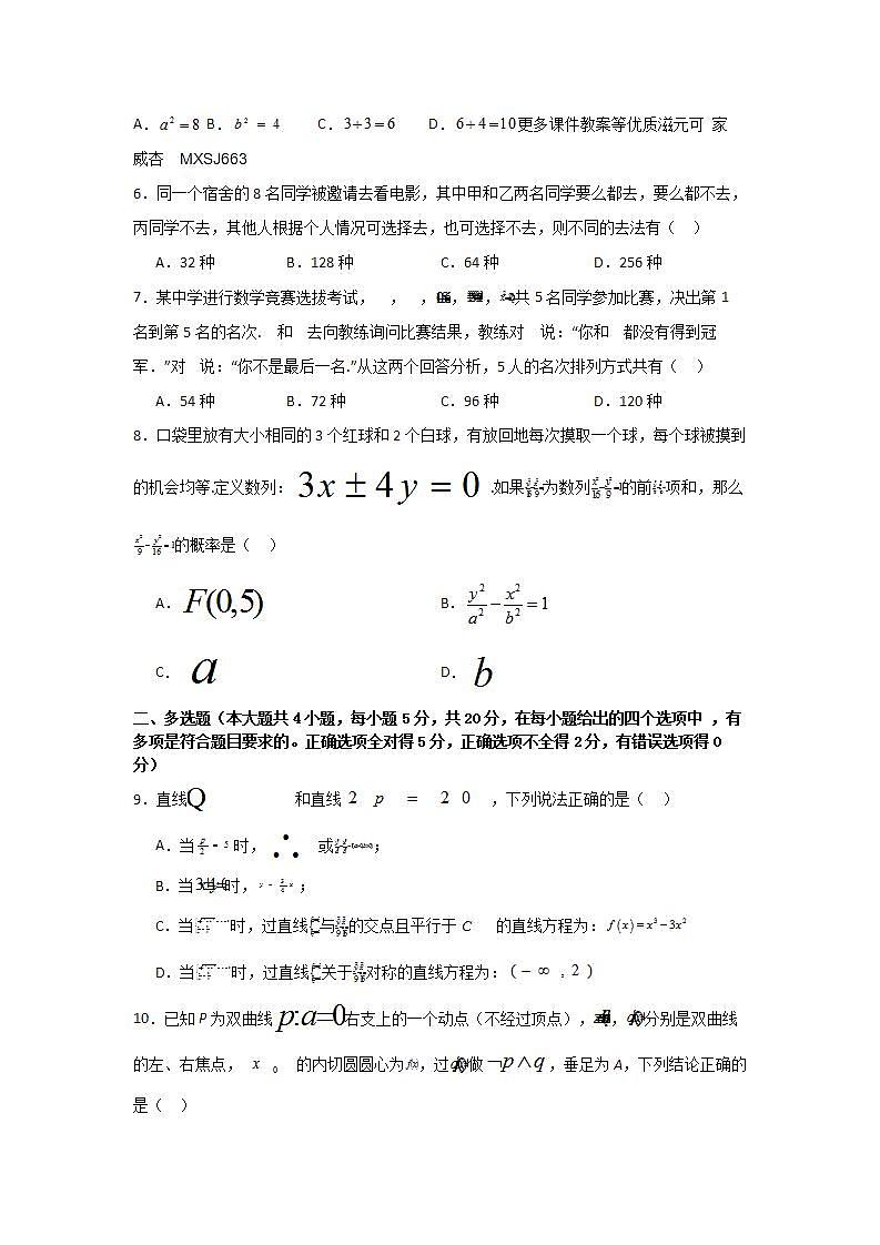 新疆维吾尔自治区喀什地区泽普县泽普县多校联考2023-2024学年三年级上学期1月期末数学试题第2页
