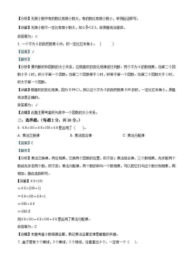 2023-2024学年广东省江门市开平市三埠东河小学人教版五年级上册期末测试数学试卷02