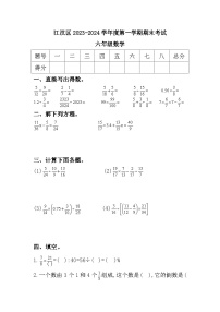 湖北省武汉市江汉区2023-2024学年六年级上学期1月期末数学试题