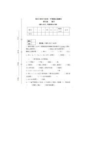 湖南省长沙市2023-2024学年四年级上学期期末数学试题