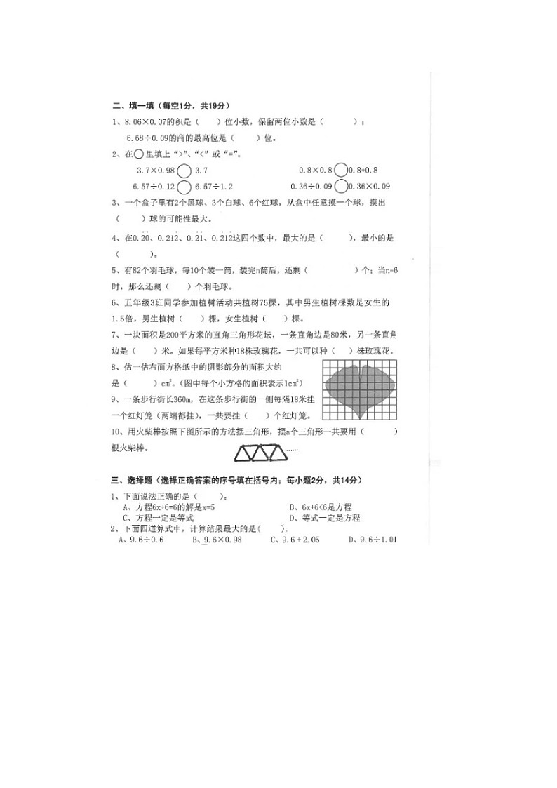 湖南省长沙市开福区2023-2024学年五年级上学期期末数学试题02