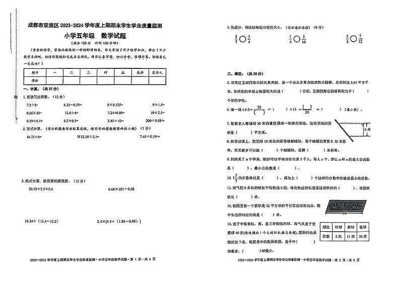 四川省成都市双流区2023-2024学年五年级上学期期末数学试题01
