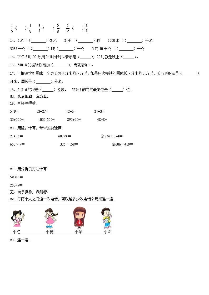 城固县2023-2024学年三年级数学第一学期期末质量跟踪监视试题含答案第2页