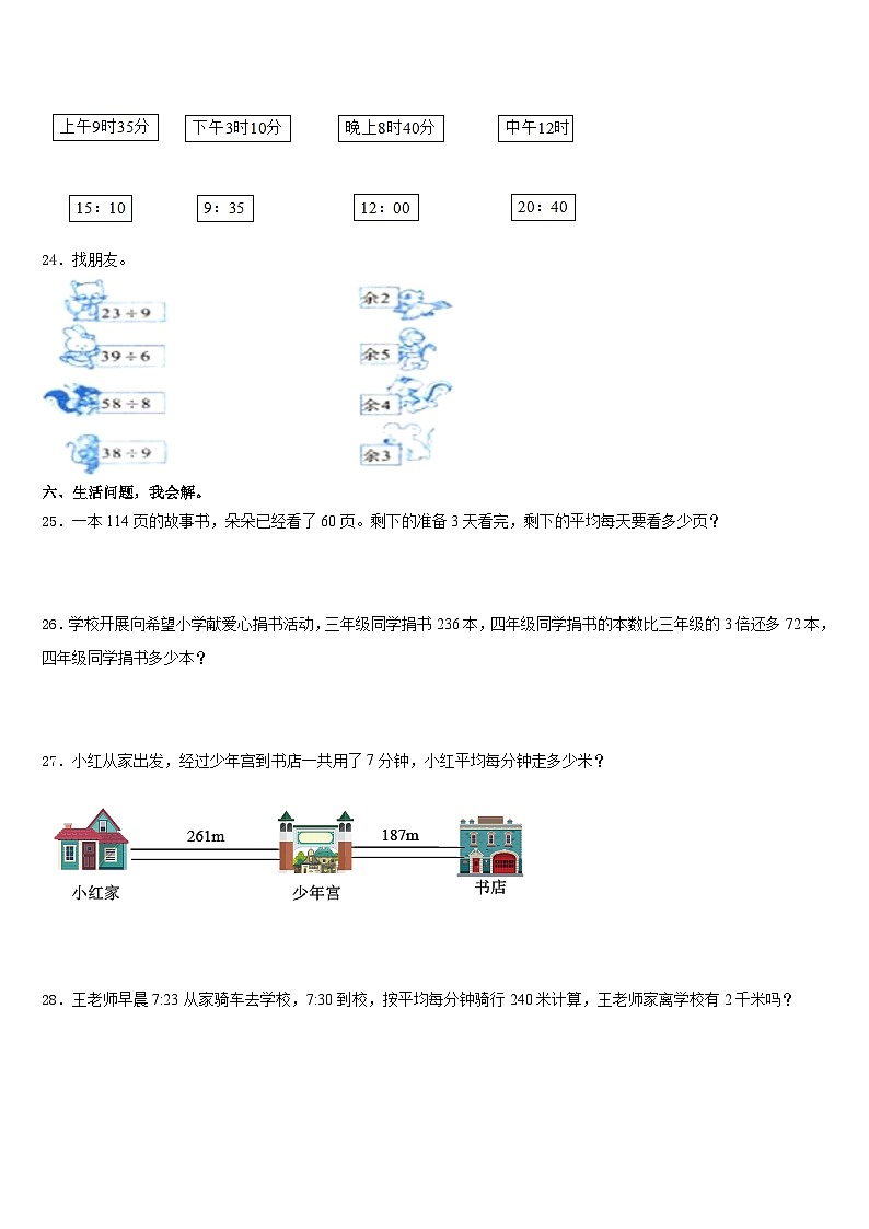 城固县2023-2024学年三年级数学第一学期期末质量跟踪监视试题含答案第3页