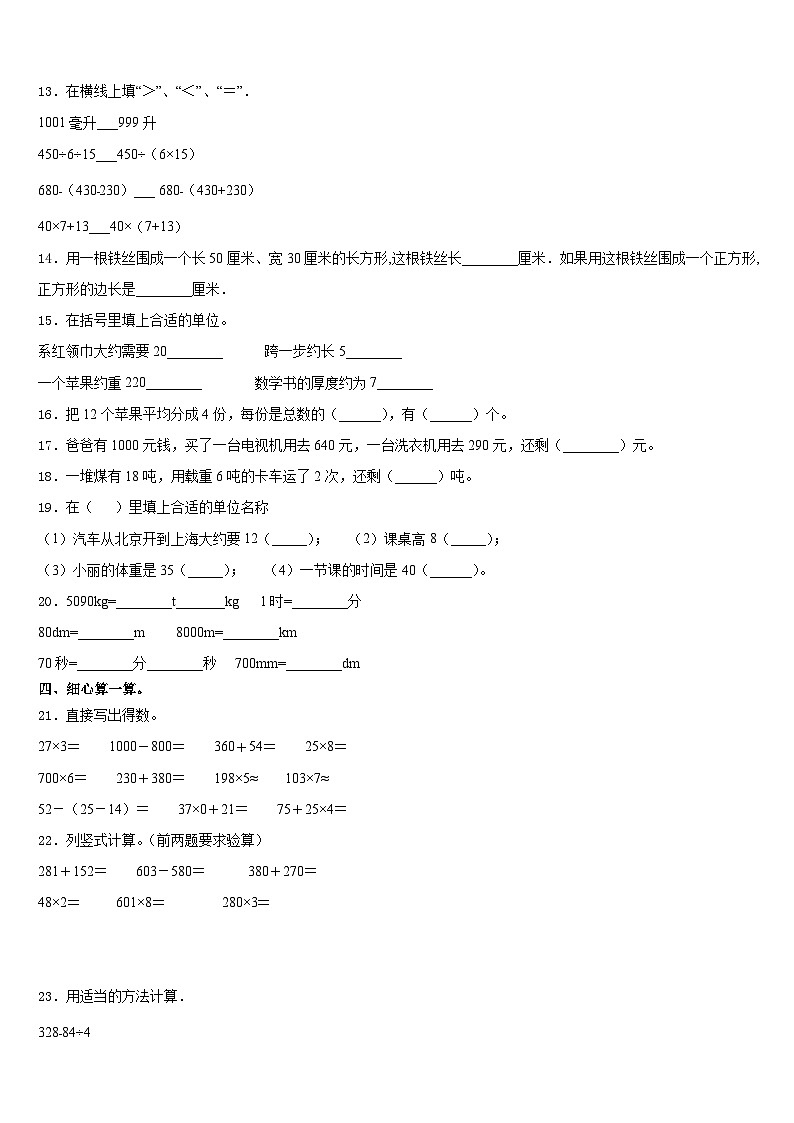 大厂回族自治县2023-2024学年数学三上期末教学质量检测模拟试题含答案02