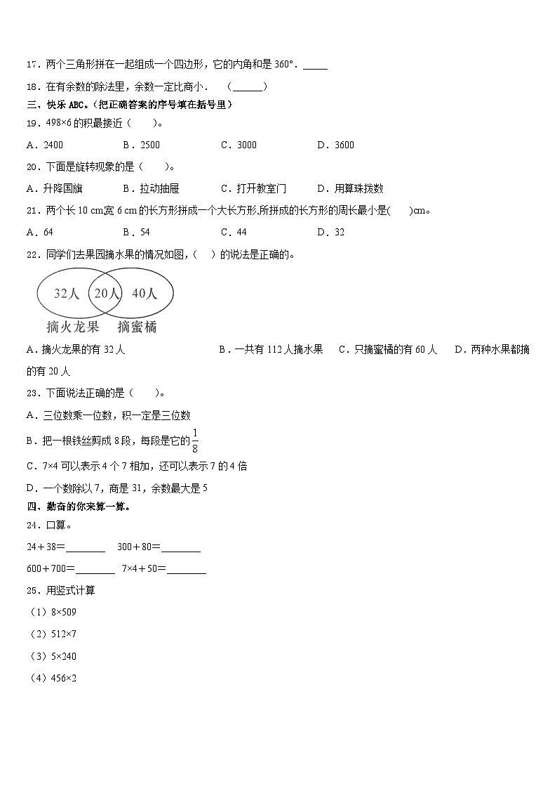 大化瑶族自治县2023-2024学年数学三上期末达标检测模拟试题含答案02