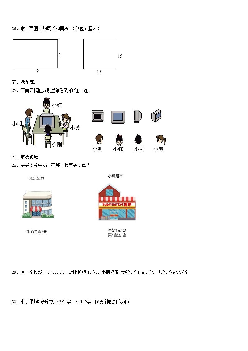 大化瑶族自治县2023-2024学年数学三上期末达标检测模拟试题含答案03