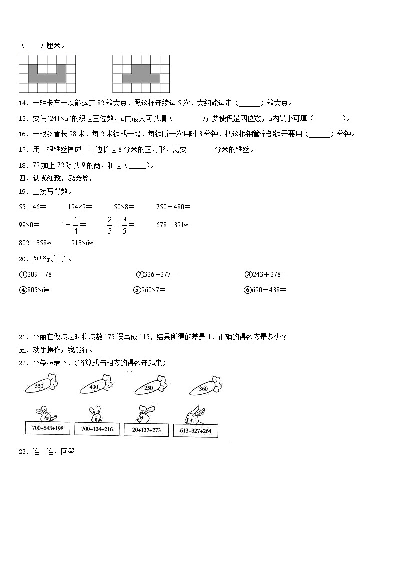 大理白族自治州2023-2024学年三上数学期末联考试题含答案02