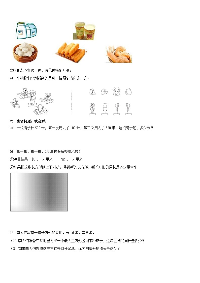 大理白族自治州2023-2024学年三上数学期末联考试题含答案03