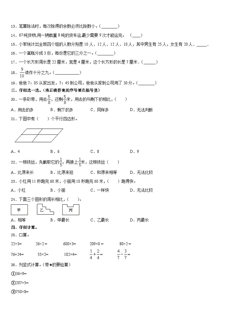 大理白族自治州洱源县2023-2024学年三上数学期末经典试题含答案02