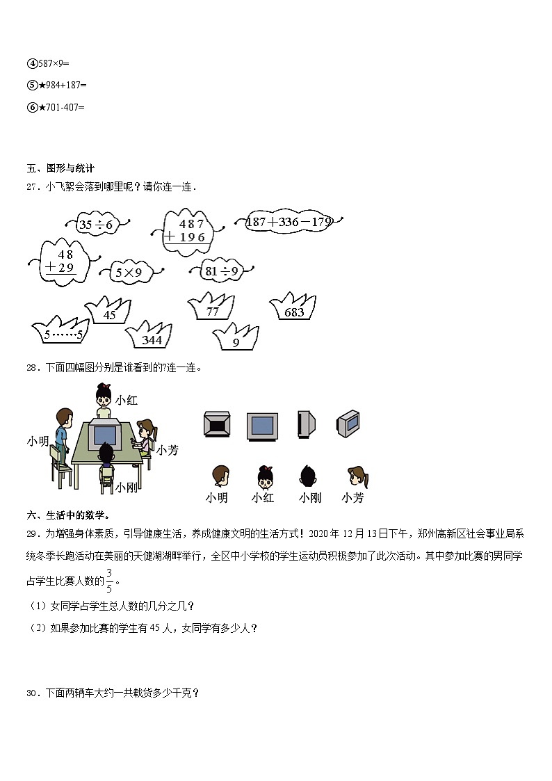 大理白族自治州洱源县2023-2024学年三上数学期末经典试题含答案03