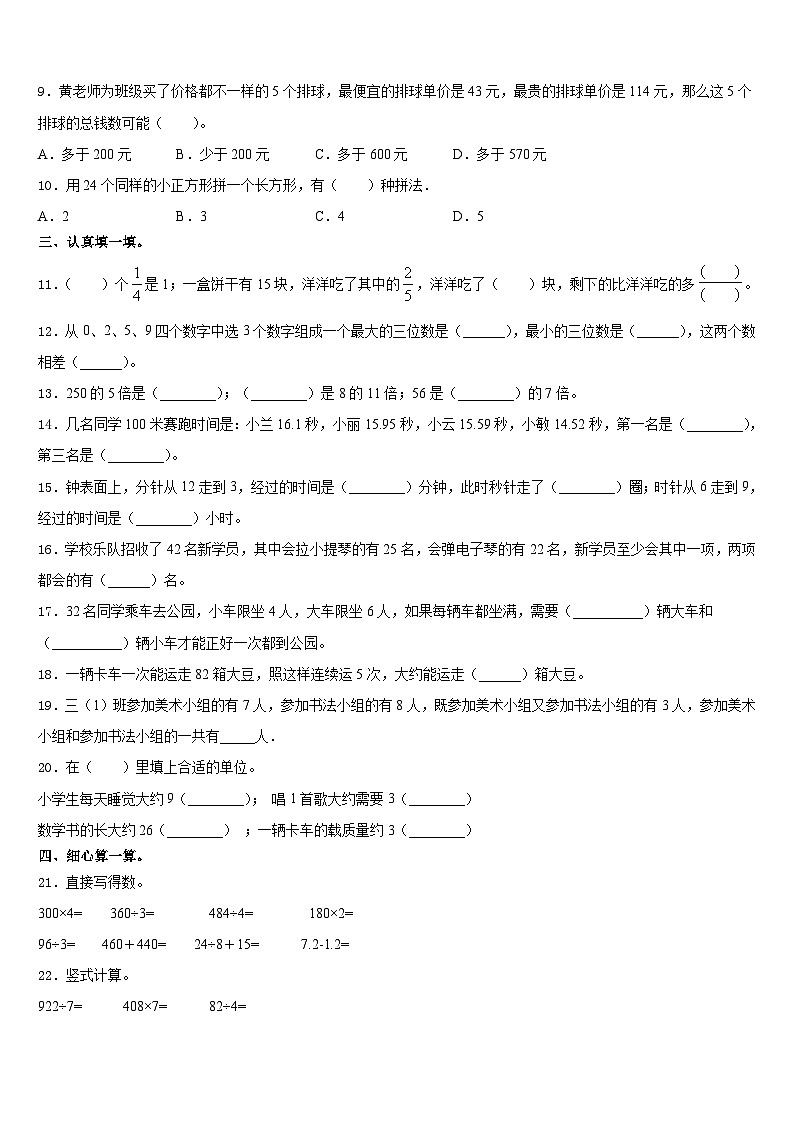 大理白族自治州鹤庆县2023-2024学年数学三年级第一学期期末学业质量监测模拟试题含答案第2页