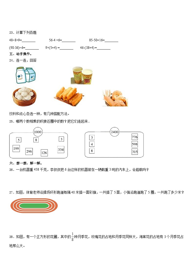 大理白族自治州鹤庆县2023-2024学年数学三年级第一学期期末学业质量监测模拟试题含答案第3页