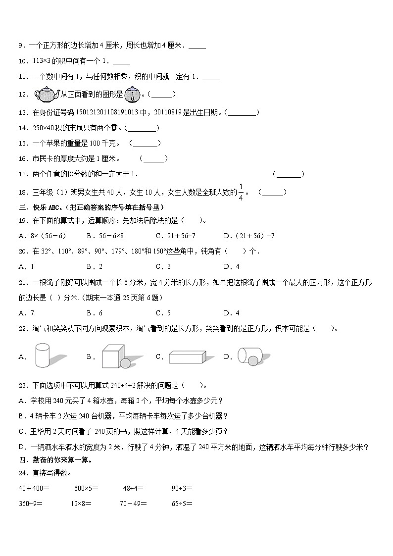 大理白族自治州云龙县2023-2024学年三上数学期末联考试题含答案第2页